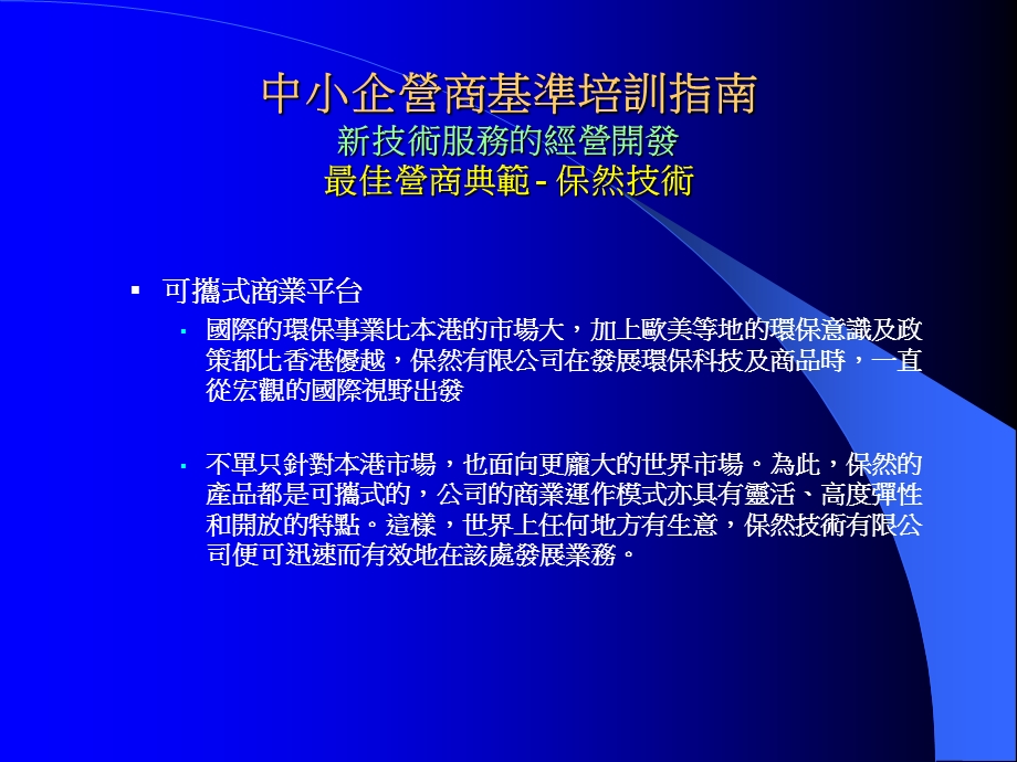 中小企营商基准培训指南.ppt_第2页