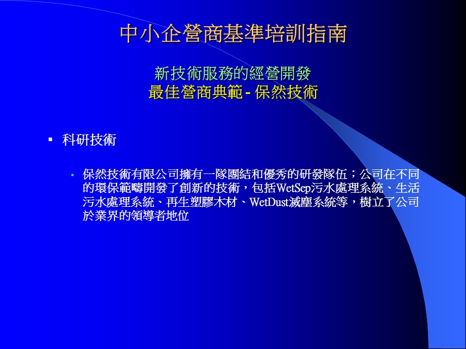 中小企营商基准培训指南.ppt_第3页