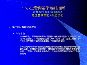 中小企营商基准培训指南.ppt