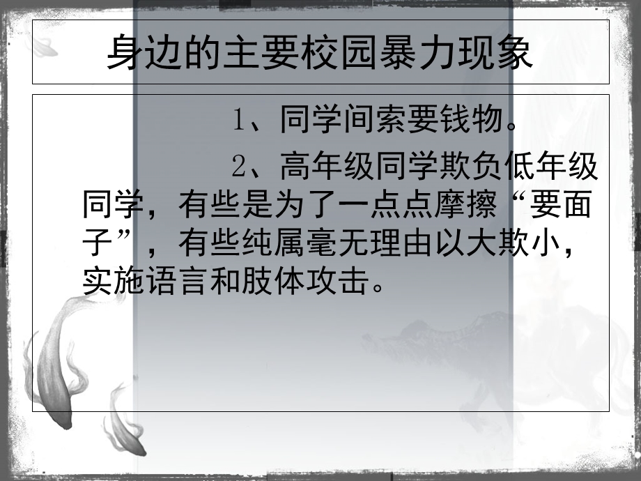 防欺凌主题班会课件PPT课件.ppt_第3页