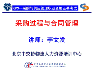 购过程与合同管理PPT.ppt