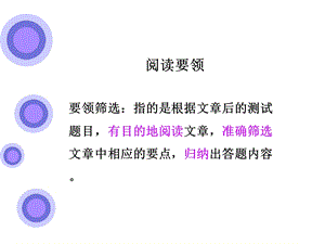 阅读要领筛选.ppt