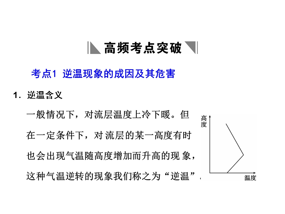 逆温现象的成因及其危害.ppt_第2页