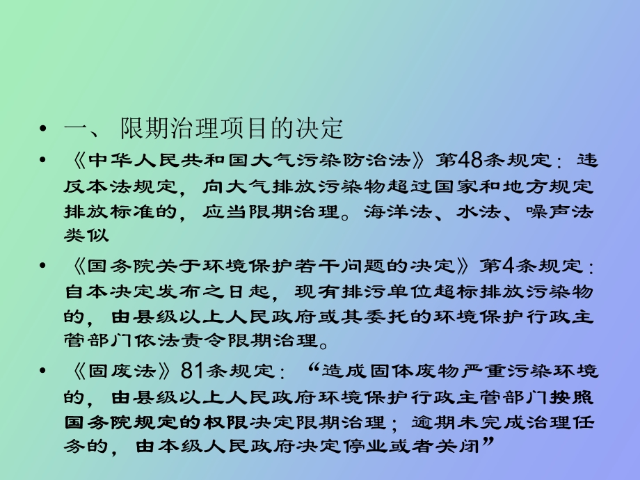 限期治理环境监察.ppt_第2页