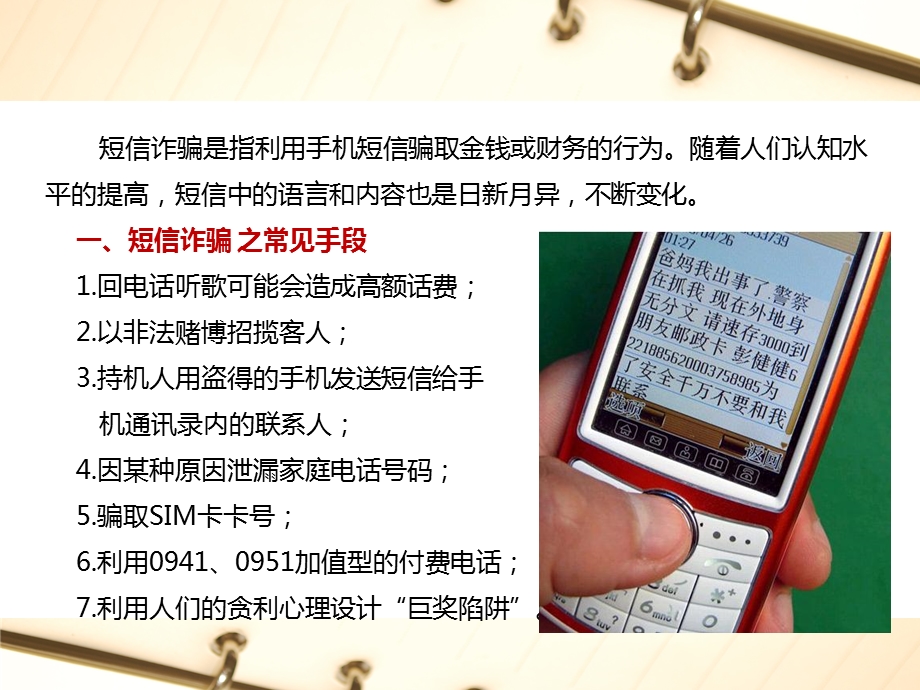 预防短信诈骗知识.ppt_第3页