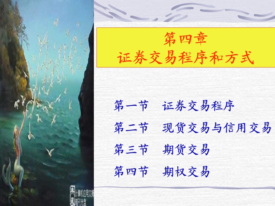 证券交易程序和方式.ppt_第1页