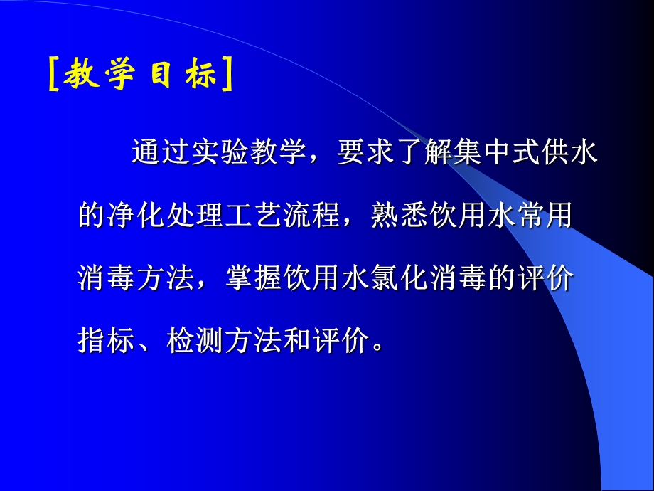 饮用水净化与消毒.ppt_第2页