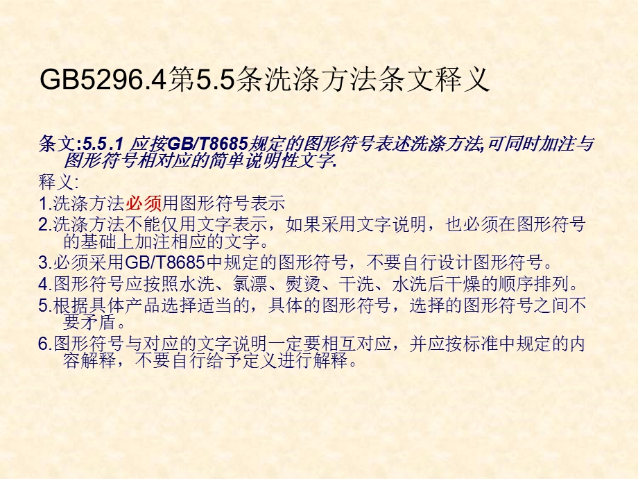 装洗水唛的要求.ppt_第3页