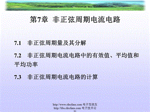 非正弦周期电流电路.ppt