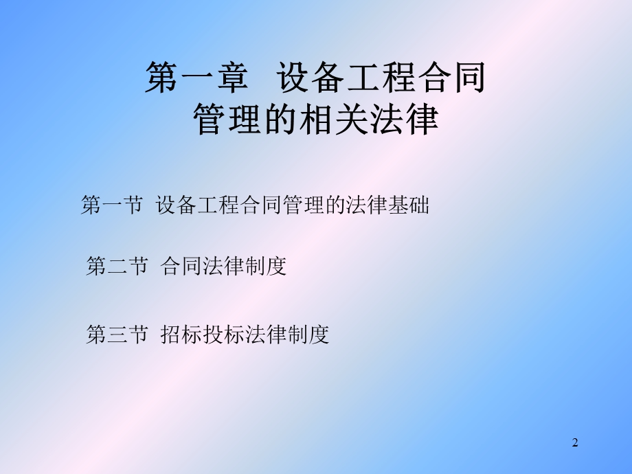 装备工程合同治理的司法基础.ppt_第2页