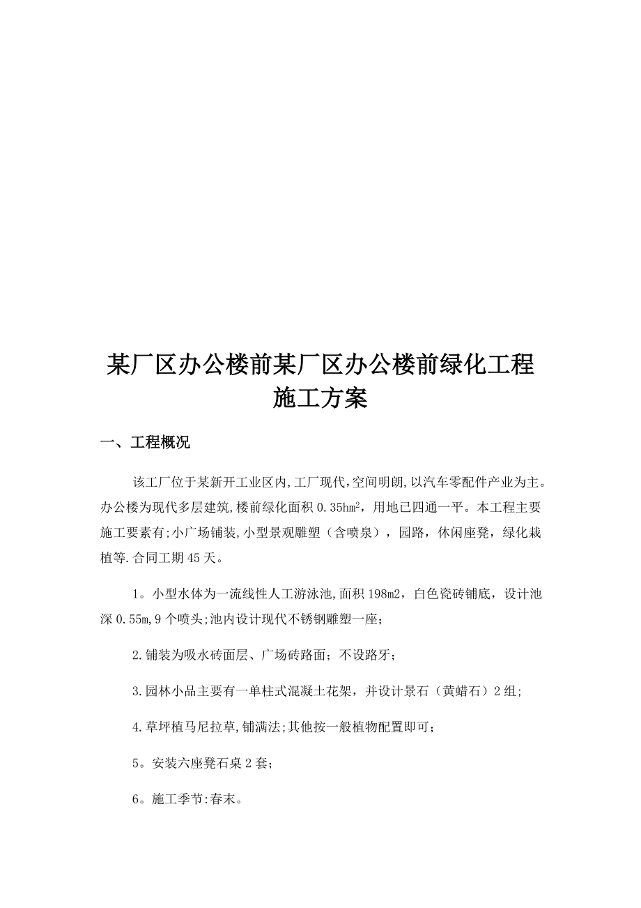 园林绿化工程专项施工方案完整.docx_第3页