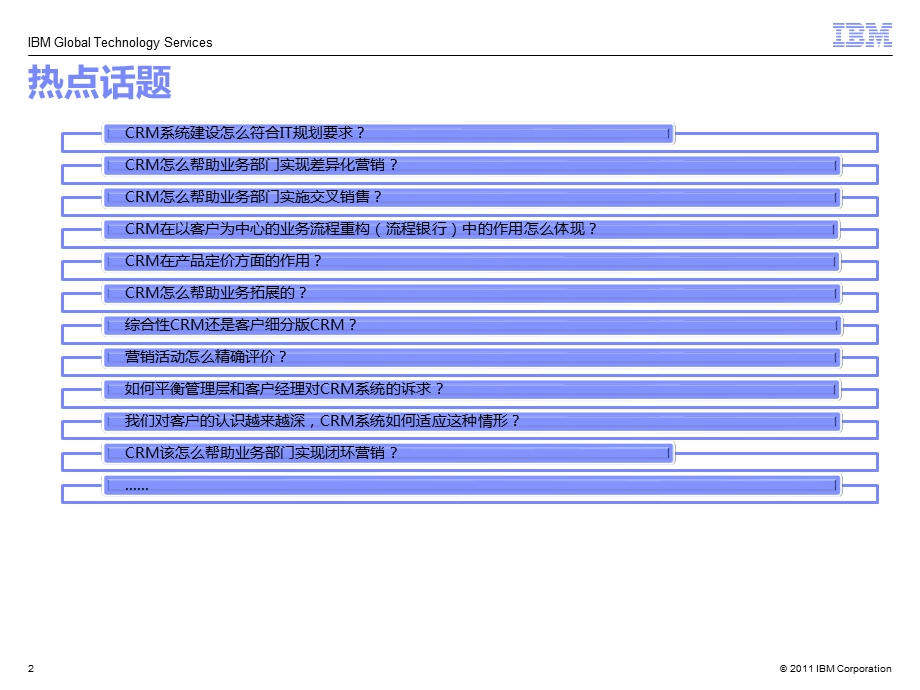 银行CRM解决方案-v.ppt_第2页