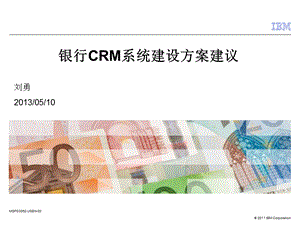 银行CRM解决方案-v.ppt