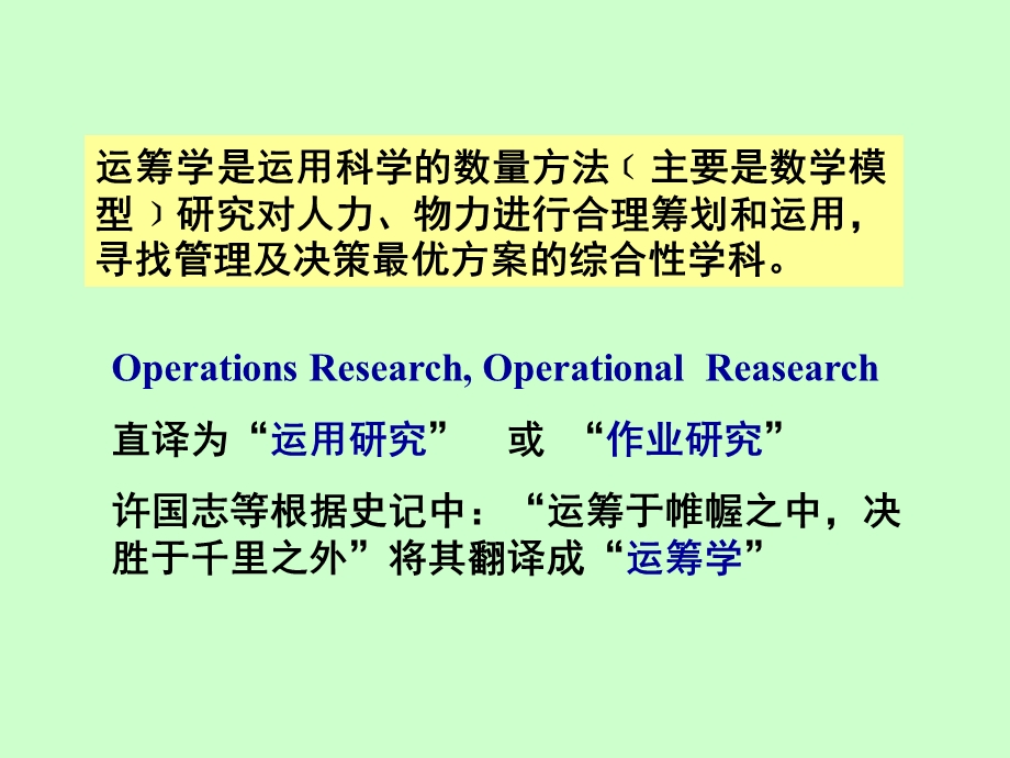 《高级运筹学》非线性规划模型及基本概念.ppt_第2页