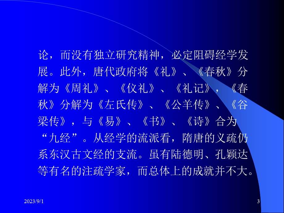 中国哲学史教案32.ppt_第3页