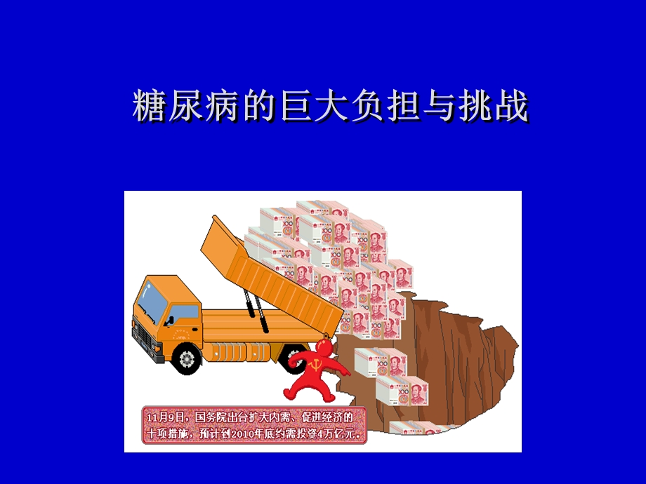 糖尿病讲课大专ppt课件.ppt_第3页