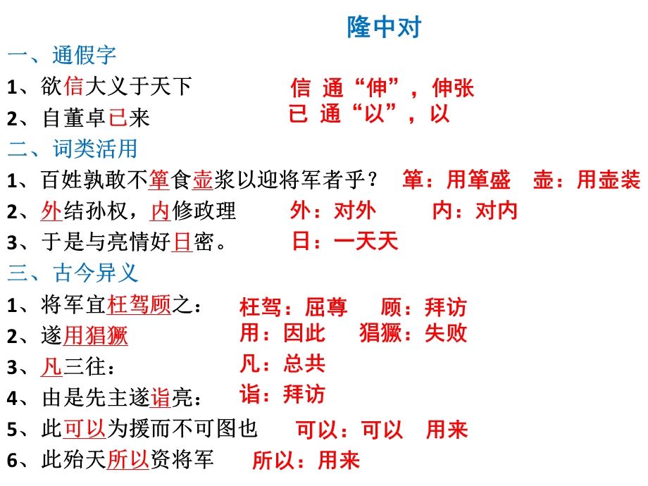 中考通假字词类活用古今异义.ppt_第3页