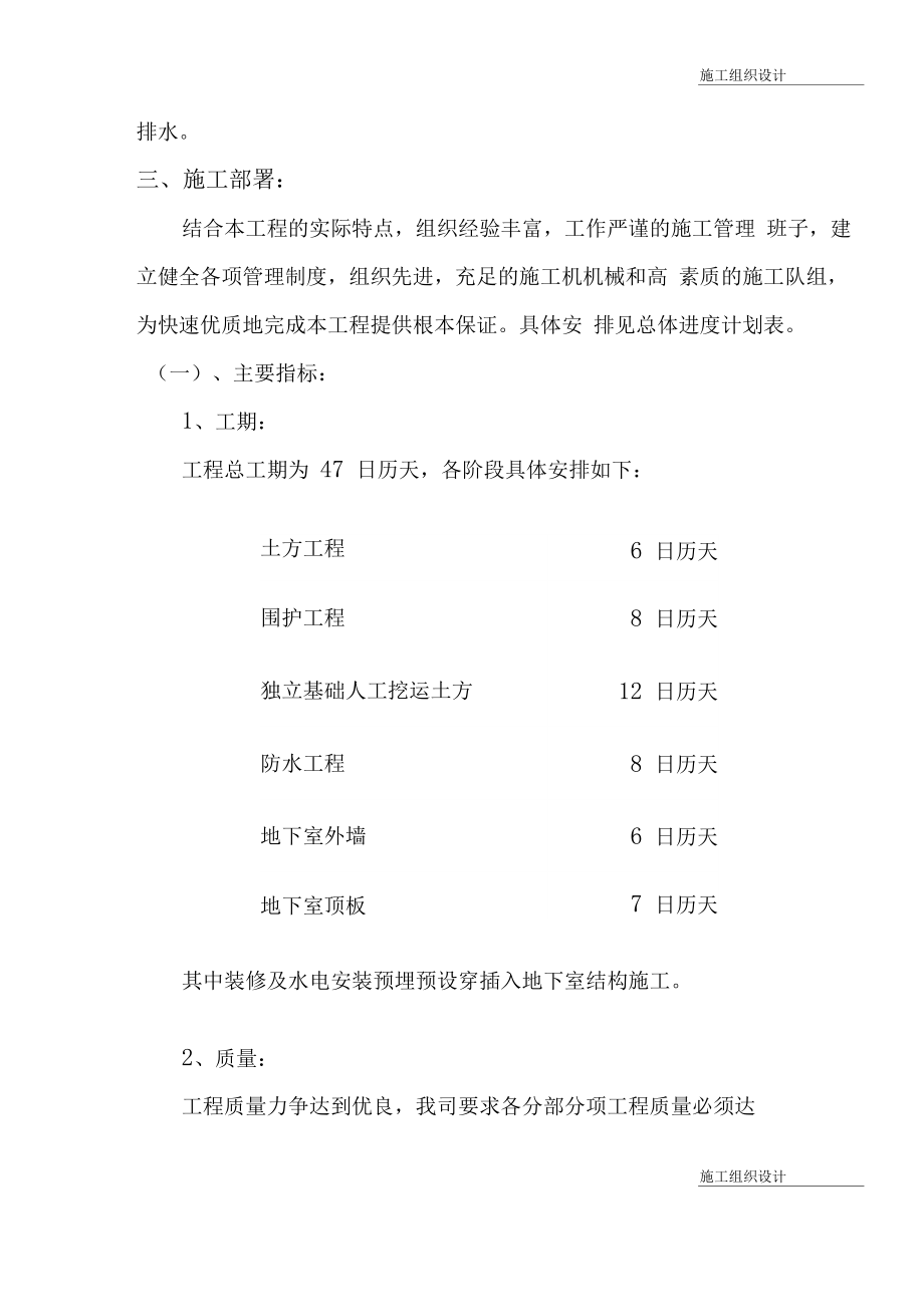 地下室工程施工组织设计方案0001.docx_第3页