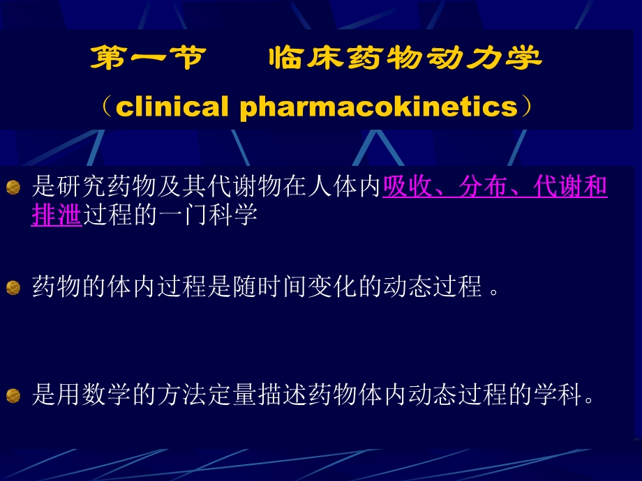 临床药代动力学基本概念hu.ppt_第2页