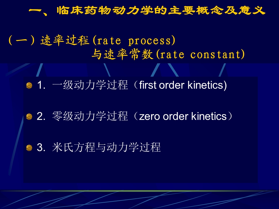 临床药代动力学基本概念hu.ppt_第3页