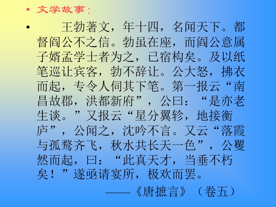 《滕王阁序》课件罗娇(加典故).ppt_第3页