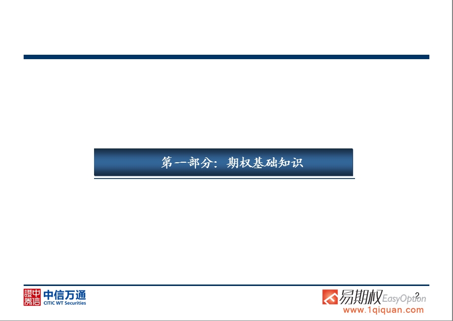 个股期权资格等级考试分析(要点).ppt_第2页