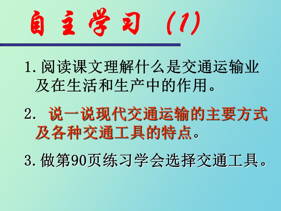 逐步完善的立体交通运输网用.ppt_第3页