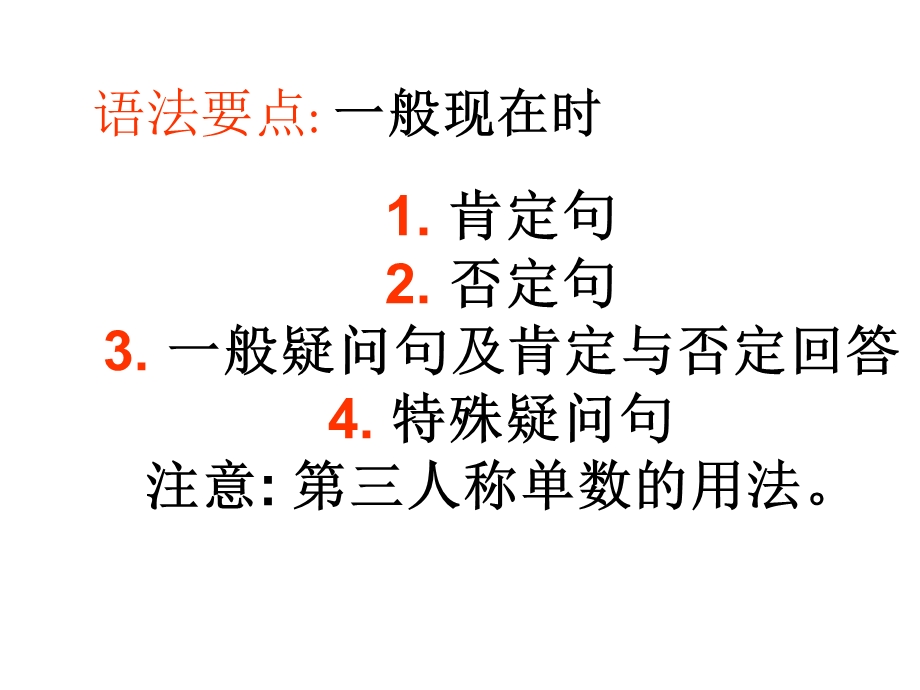 行为动词的一般现在时.ppt_第2页