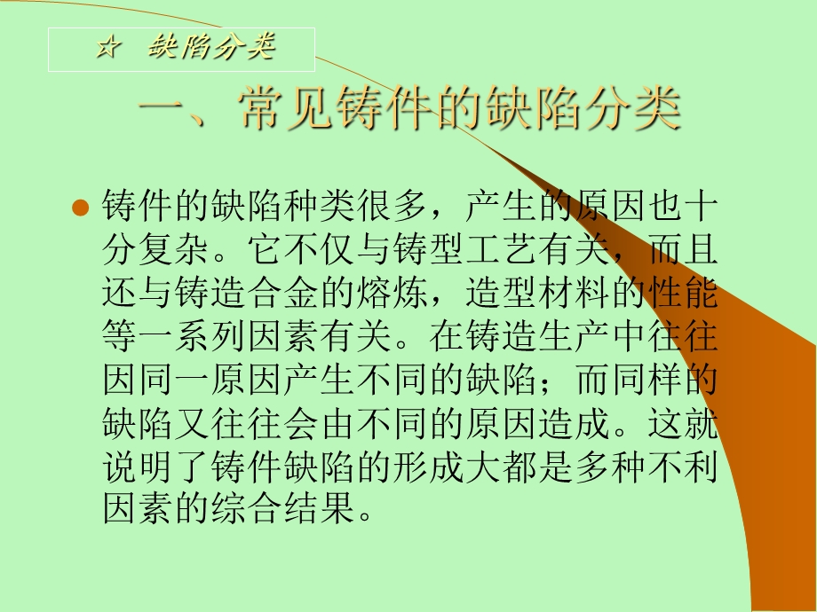 铸铁铸造缺陷鉴别.ppt_第2页