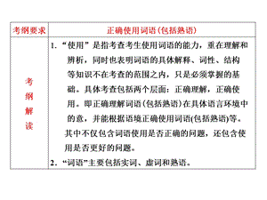 《正确使用实词和虚词》.ppt