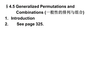 《离散数学》杨争锋ch.ppt