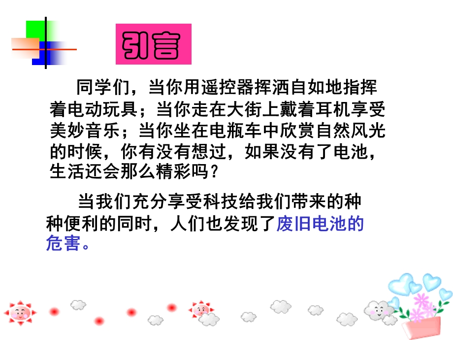 课题学习怎样处理废电池1.ppt_第2页