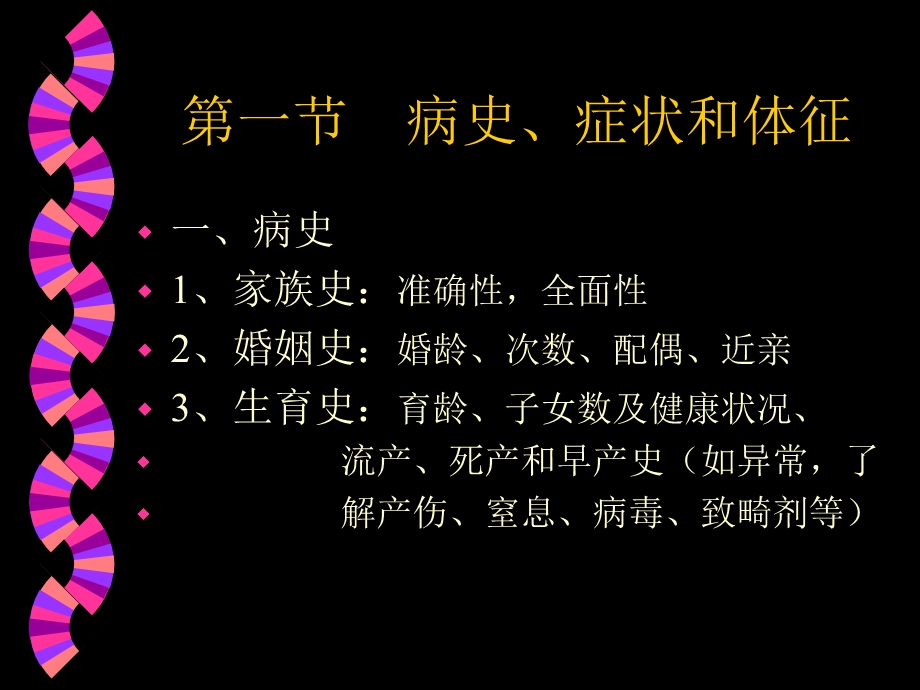 遗传病的诊断预防治疗.ppt_第2页