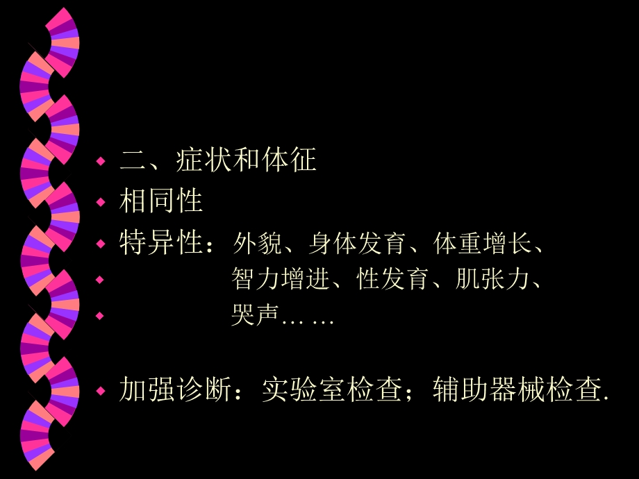 遗传病的诊断预防治疗.ppt_第3页