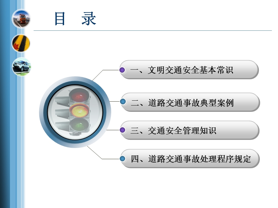 道路交通安全知识培训(经典).ppt_第2页