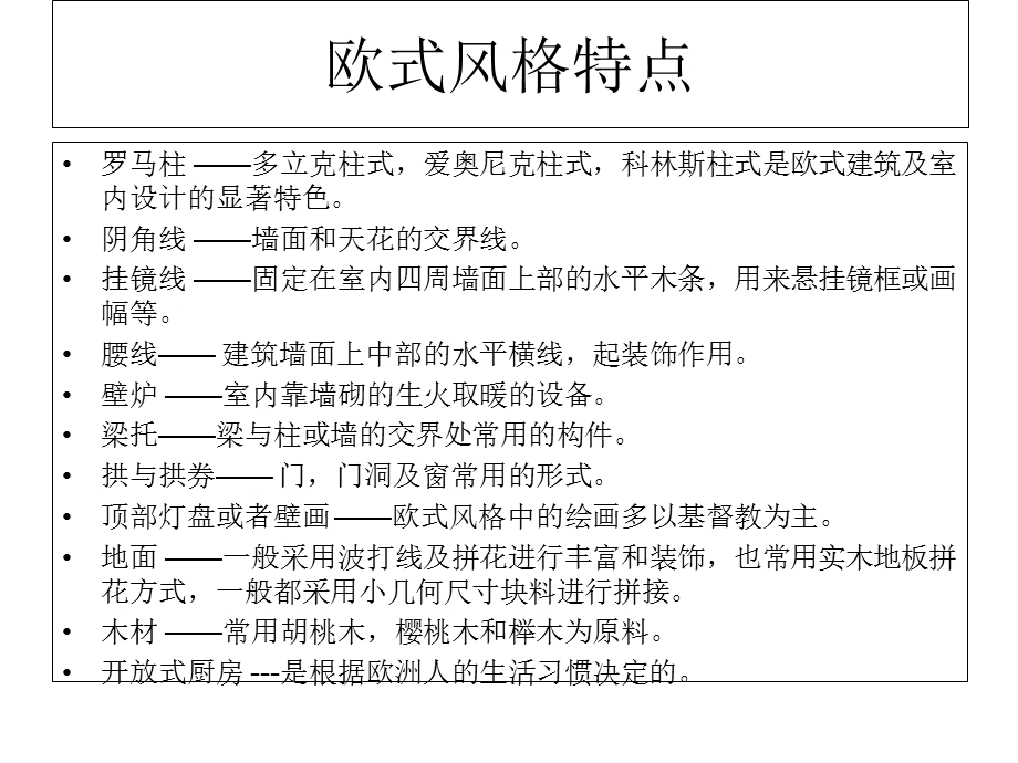 装修风格大全.ppt_第2页