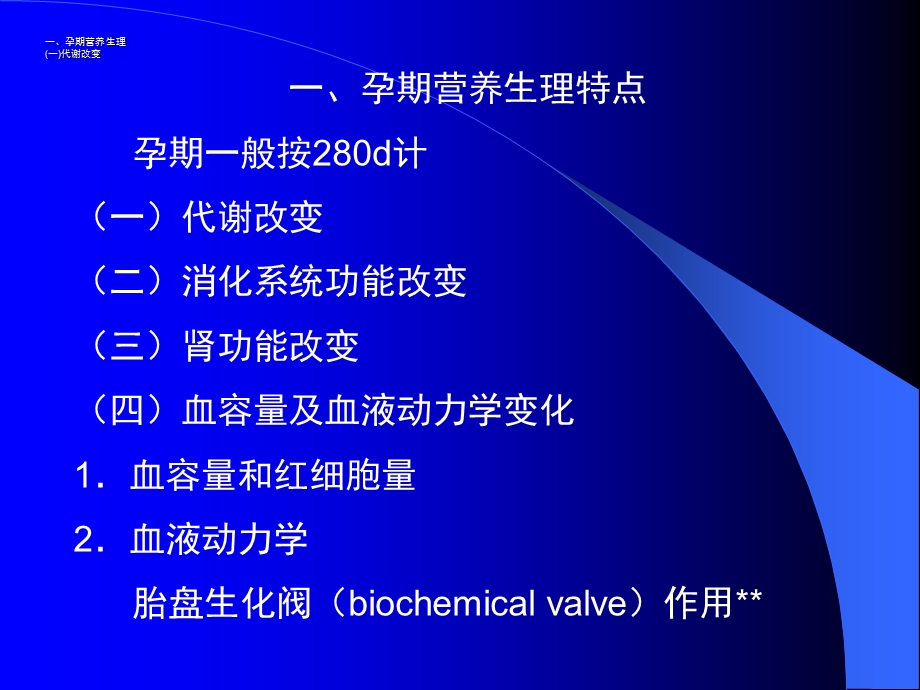 不同人群的营养需要.ppt_第3页