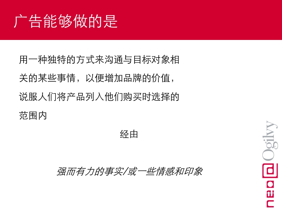 广告企划与调研之关系会务公司.ppt_第3页