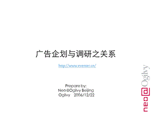 广告企划与调研之关系会务公司.ppt