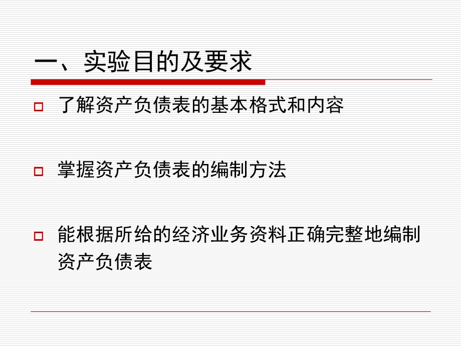 资产负债表编制实验.ppt_第2页