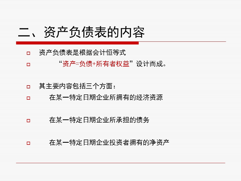 资产负债表编制实验.ppt_第3页