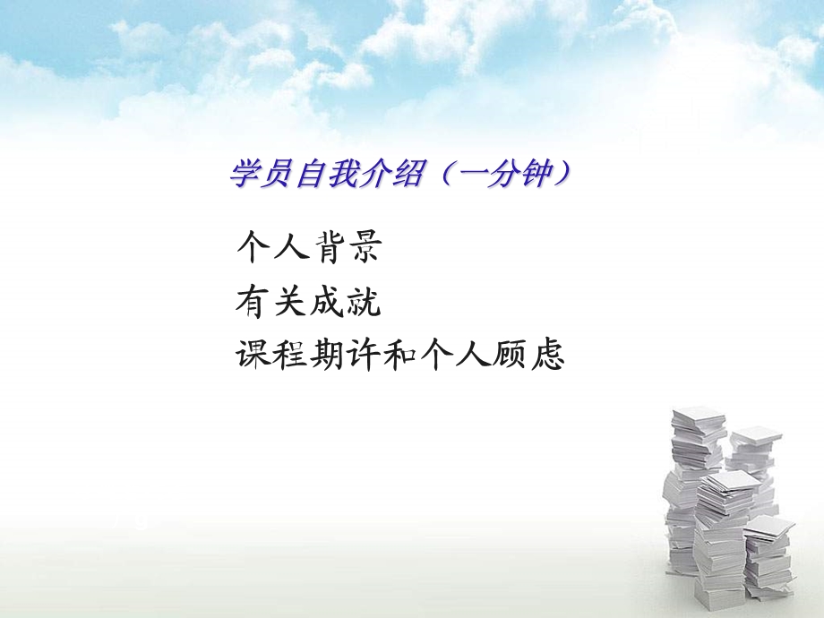 险专业培训讲师培训初级课件.ppt_第3页