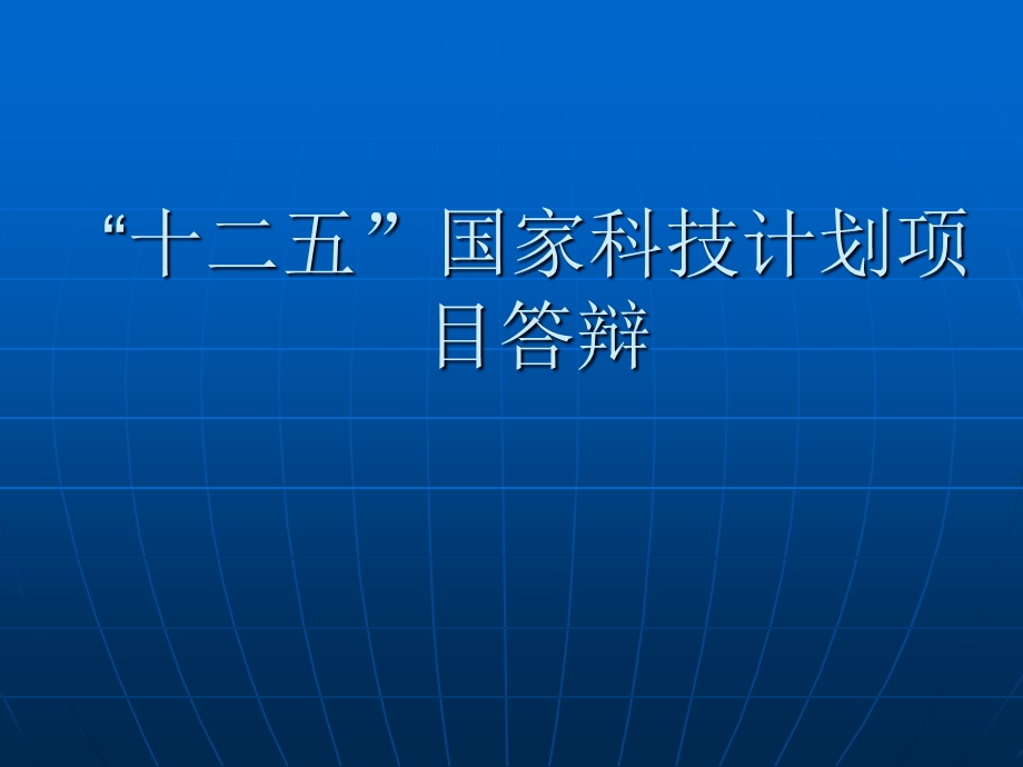 重大疾病模型研发及其专门化品系.ppt_第1页