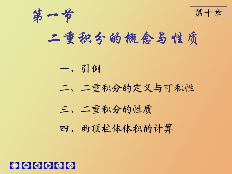 重积分的概念及其性质.ppt_第2页