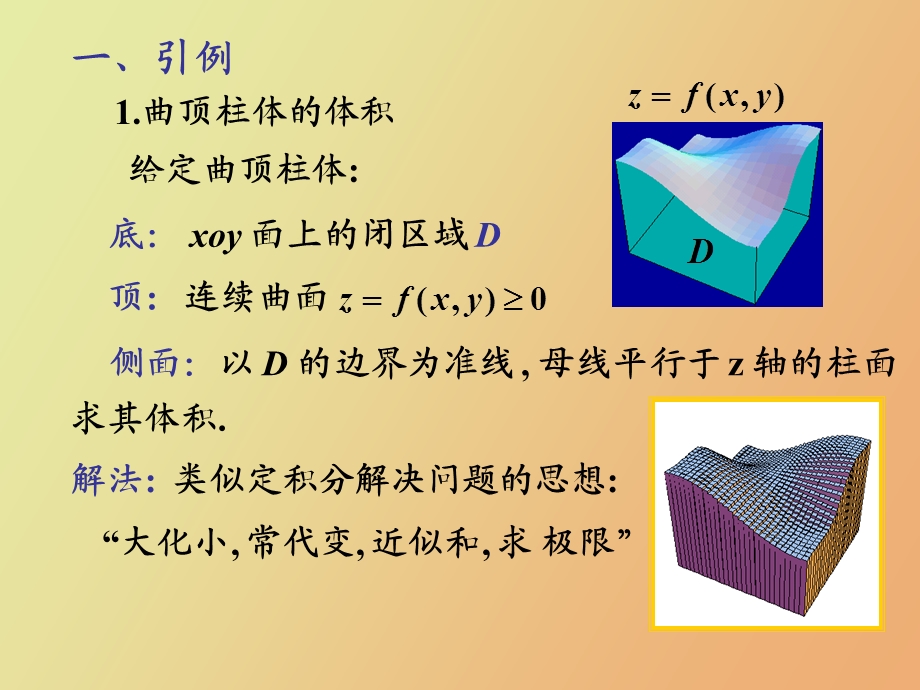 重积分的概念及其性质.ppt_第3页