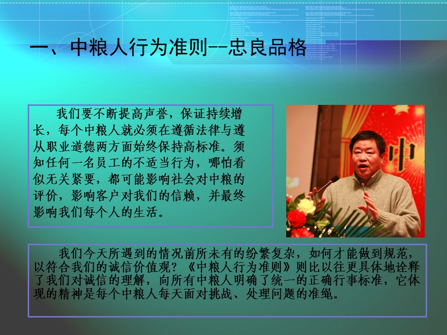 中粮人行为准则和经理人职业操守.ppt_第3页