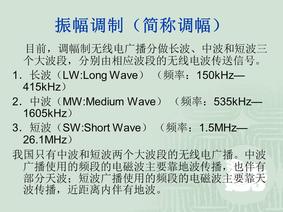 超外差式收音机原理.ppt_第3页