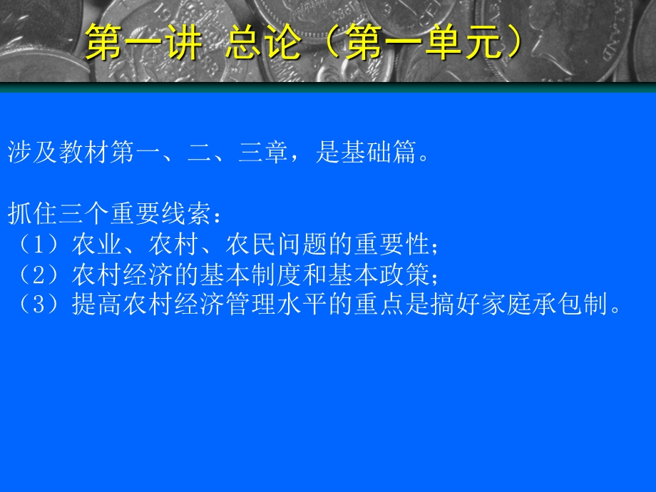 《农村经济与管理》培训讲义.ppt_第3页