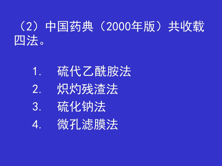 重金属检查法1重金属概念工业上比重5以上的金属药典.ppt_第2页