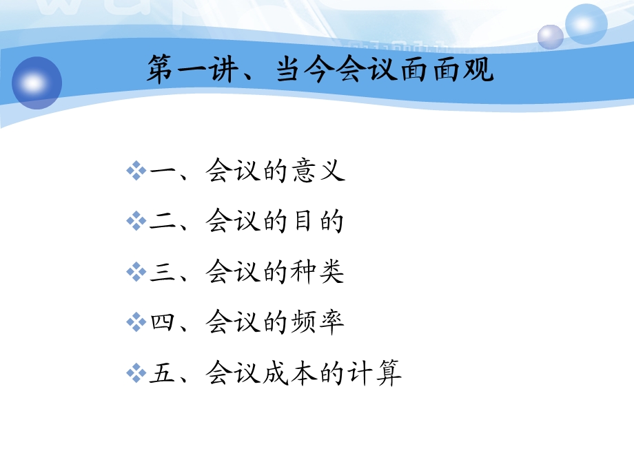 高效会议管理技巧.ppt_第3页